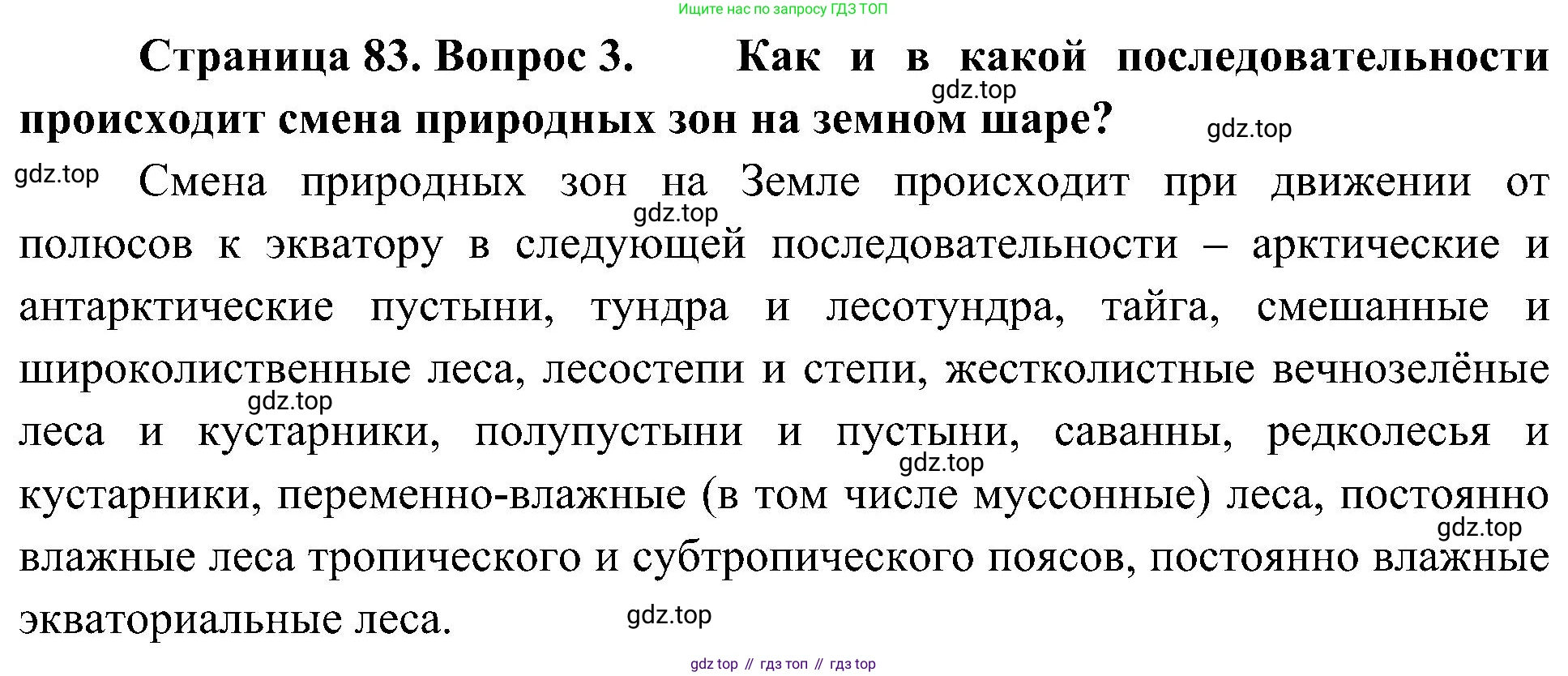 География, 7 класс Учебник, авторы: Алексеев Александр Иванович, Николина Вера Викторовна, Липкина Елена Карловна, Болысов Сергей Иванович, Ачкасова Татьяна Анатольевна, Кузнецова Галина Юрьевна, издательство Просвещение, Москва, 2023, жёлтого цвета, страница 83, номер 3, Решение 219-2022