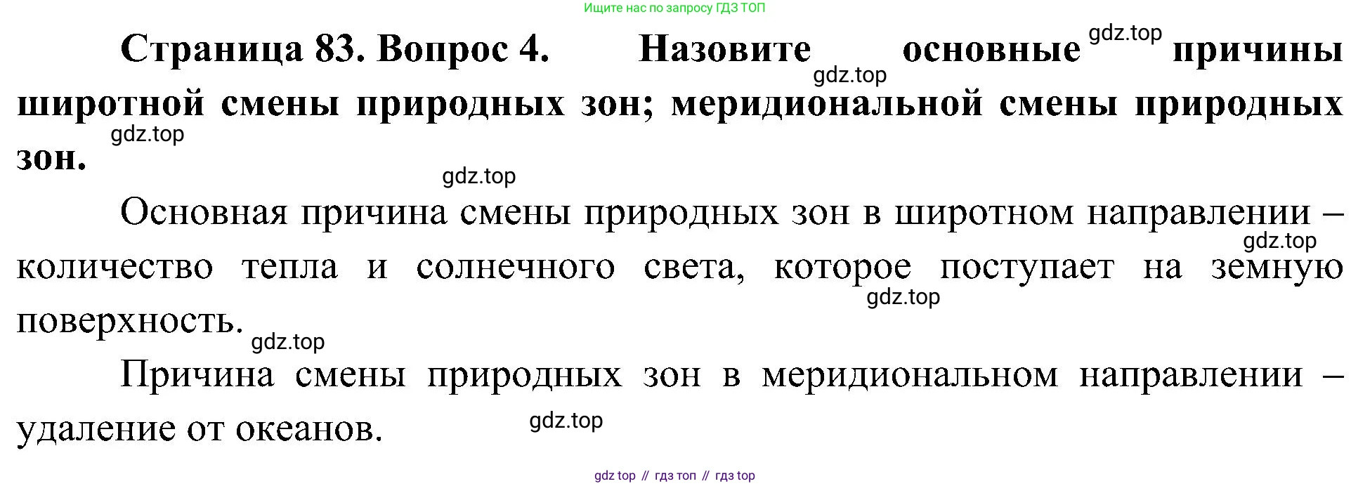 География, 7 класс Учебник, авторы: Алексеев Александр Иванович, Николина Вера Викторовна, Липкина Елена Карловна, Болысов Сергей Иванович, Ачкасова Татьяна Анатольевна, Кузнецова Галина Юрьевна, издательство Просвещение, Москва, 2023, жёлтого цвета, страница 83, номер 4, Решение 219-2022