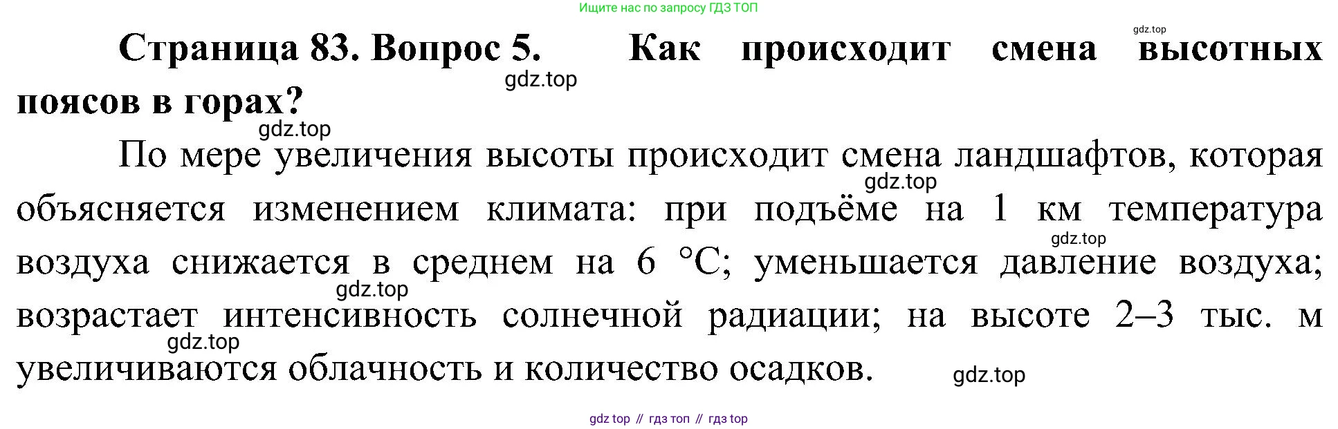 География, 7 класс Учебник, авторы: Алексеев Александр Иванович, Николина Вера Викторовна, Липкина Елена Карловна, Болысов Сергей Иванович, Ачкасова Татьяна Анатольевна, Кузнецова Галина Юрьевна, издательство Просвещение, Москва, 2023, жёлтого цвета, страница 83, номер 5, Решение 219-2022