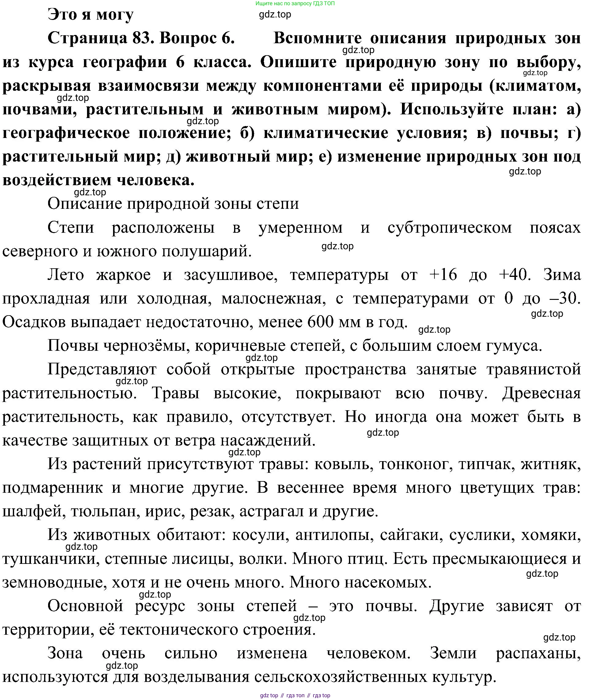 География, 7 класс Учебник, авторы: Алексеев Александр Иванович, Николина Вера Викторовна, Липкина Елена Карловна, Болысов Сергей Иванович, Ачкасова Татьяна Анатольевна, Кузнецова Галина Юрьевна, издательство Просвещение, Москва, 2023, жёлтого цвета, страница 83, номер 6, Решение 219-2022