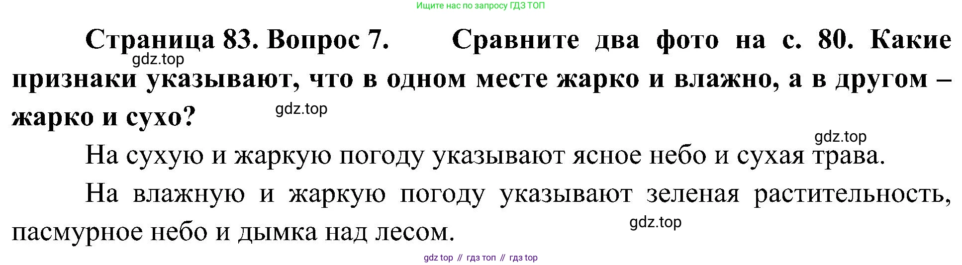 География, 7 класс Учебник, авторы: Алексеев Александр Иванович, Николина Вера Викторовна, Липкина Елена Карловна, Болысов Сергей Иванович, Ачкасова Татьяна Анатольевна, Кузнецова Галина Юрьевна, издательство Просвещение, Москва, 2023, жёлтого цвета, страница 83, номер 7, Решение 219-2022