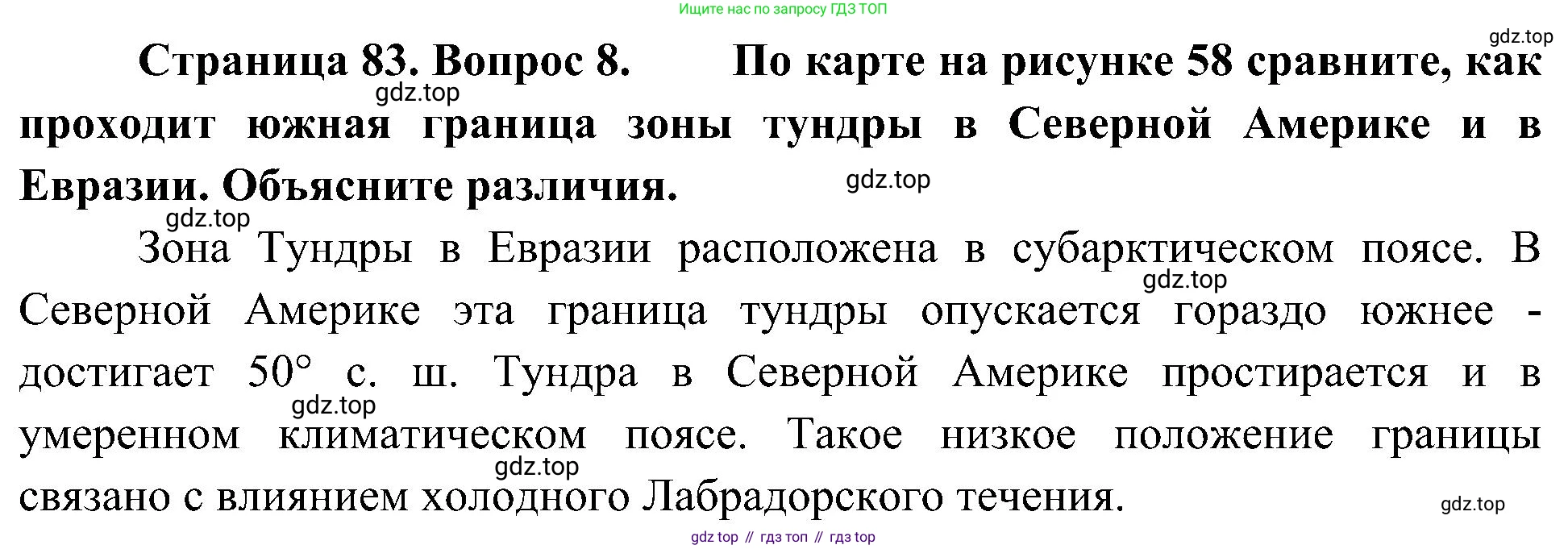 География, 7 класс Учебник, авторы: Алексеев Александр Иванович, Николина Вера Викторовна, Липкина Елена Карловна, Болысов Сергей Иванович, Ачкасова Татьяна Анатольевна, Кузнецова Галина Юрьевна, издательство Просвещение, Москва, 2023, жёлтого цвета, страница 83, номер 8, Решение 219-2022
