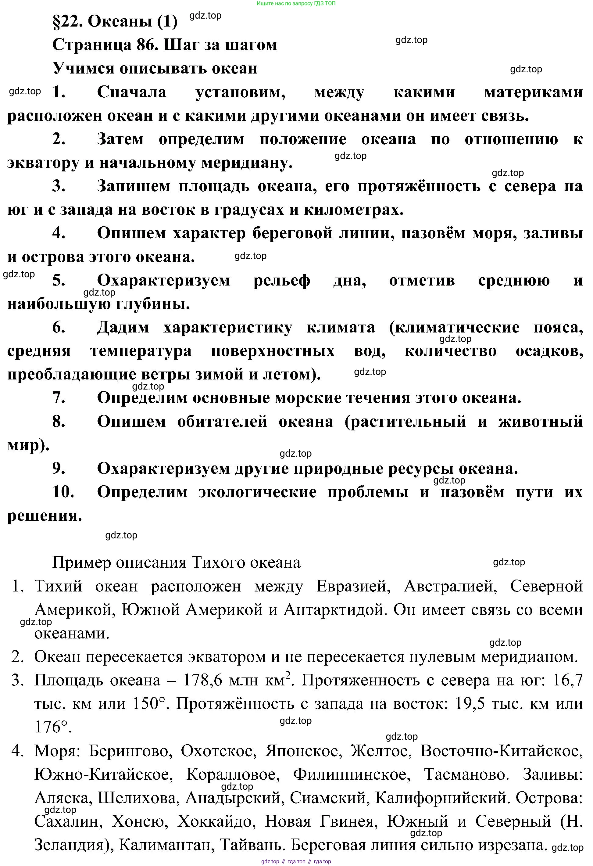 География, 7 класс Учебник, авторы: Алексеев Александр Иванович, Николина Вера Викторовна, Липкина Елена Карловна, Болысов Сергей Иванович, Ачкасова Татьяна Анатольевна, Кузнецова Галина Юрьевна, издательство Просвещение, Москва, 2023, жёлтого цвета, страница 86, Решение 219-2022