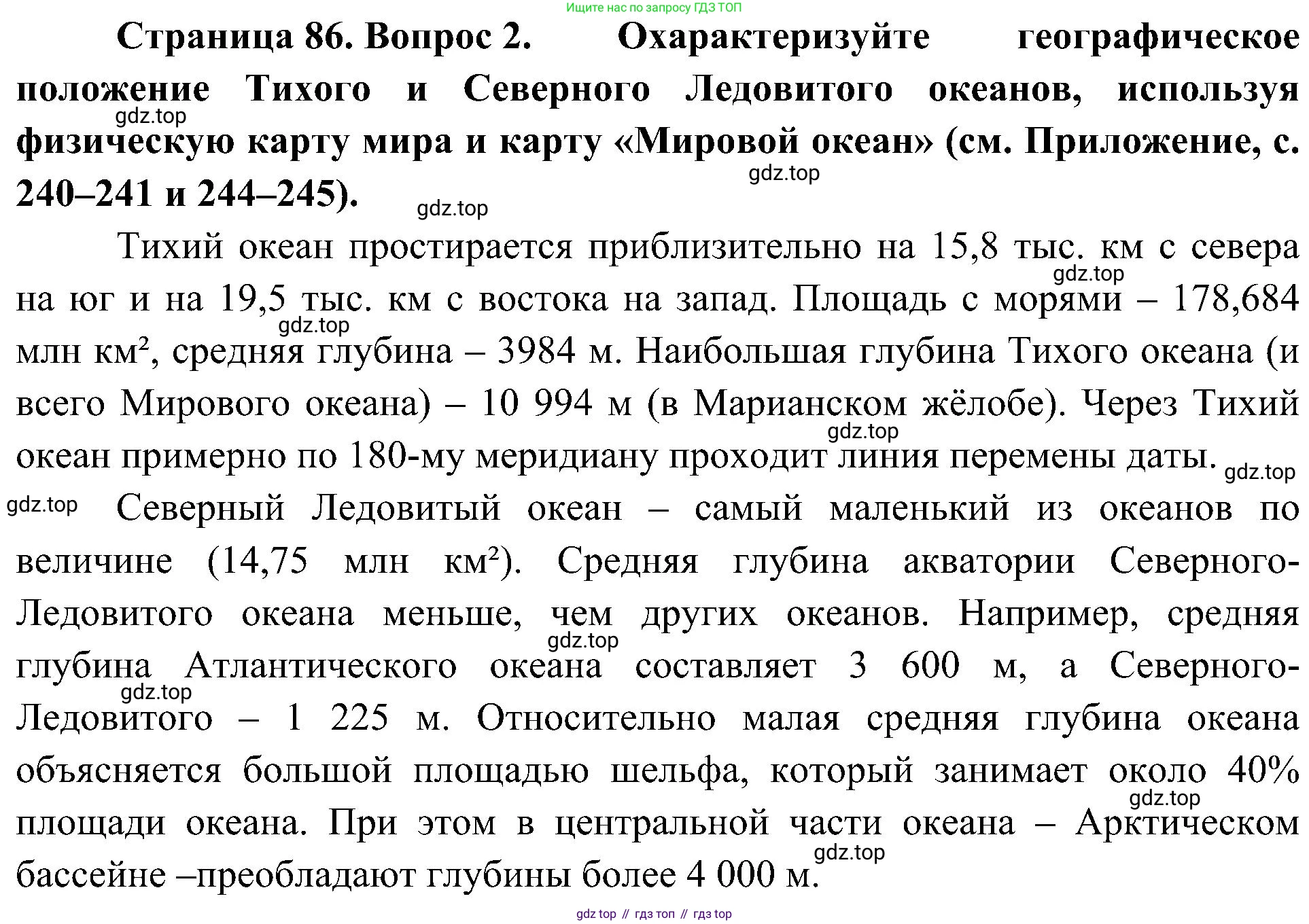 География, 7 класс Учебник, авторы: Алексеев Александр Иванович, Николина Вера Викторовна, Липкина Елена Карловна, Болысов Сергей Иванович, Ачкасова Татьяна Анатольевна, Кузнецова Галина Юрьевна, издательство Просвещение, Москва, 2023, жёлтого цвета, страница 86, номер 2, Решение 219-2022