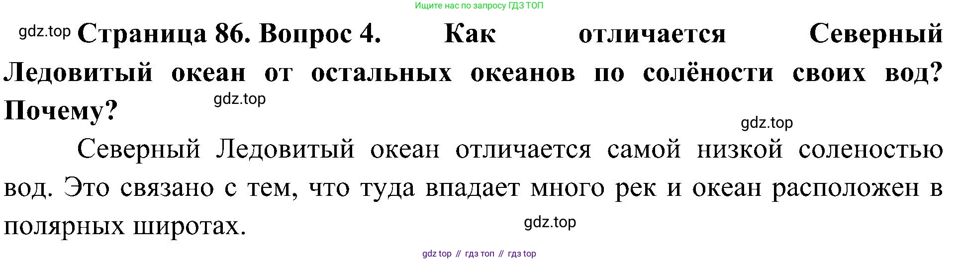 География, 7 класс Учебник, авторы: Алексеев Александр Иванович, Николина Вера Викторовна, Липкина Елена Карловна, Болысов Сергей Иванович, Ачкасова Татьяна Анатольевна, Кузнецова Галина Юрьевна, издательство Просвещение, Москва, 2023, жёлтого цвета, страница 86, номер 4, Решение 219-2022
