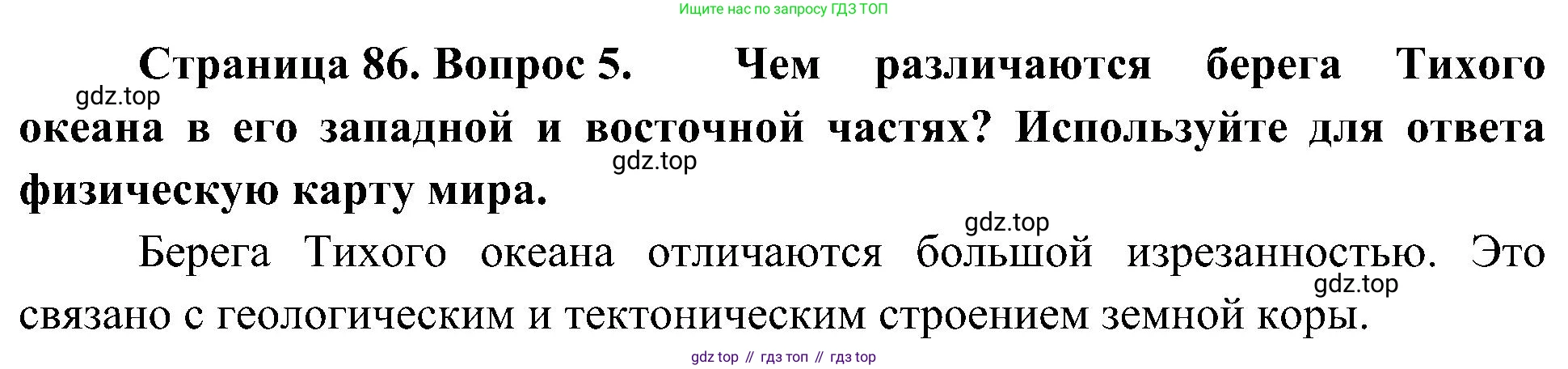 География, 7 класс Учебник, авторы: Алексеев Александр Иванович, Николина Вера Викторовна, Липкина Елена Карловна, Болысов Сергей Иванович, Ачкасова Татьяна Анатольевна, Кузнецова Галина Юрьевна, издательство Просвещение, Москва, 2023, жёлтого цвета, страница 86, номер 5, Решение 219-2022