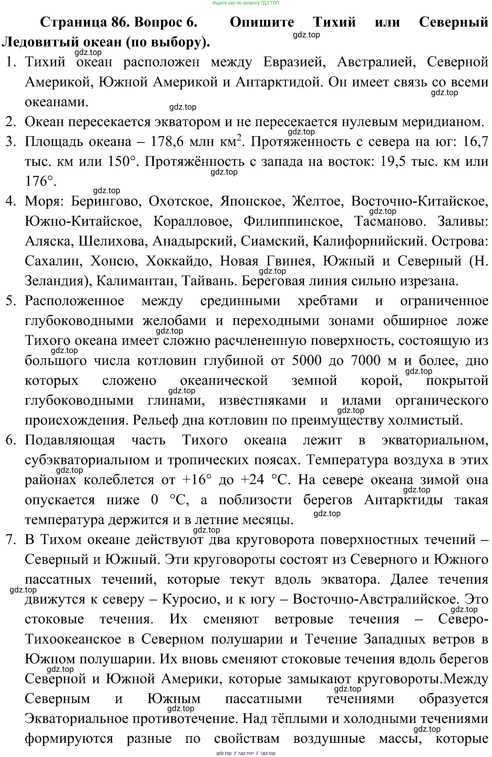География, 7 класс Учебник, авторы: Алексеев Александр Иванович, Николина Вера Викторовна, Липкина Елена Карловна, Болысов Сергей Иванович, Ачкасова Татьяна Анатольевна, Кузнецова Галина Юрьевна, издательство Просвещение, Москва, 2023, жёлтого цвета, страница 86, номер 6, Решение 219-2022