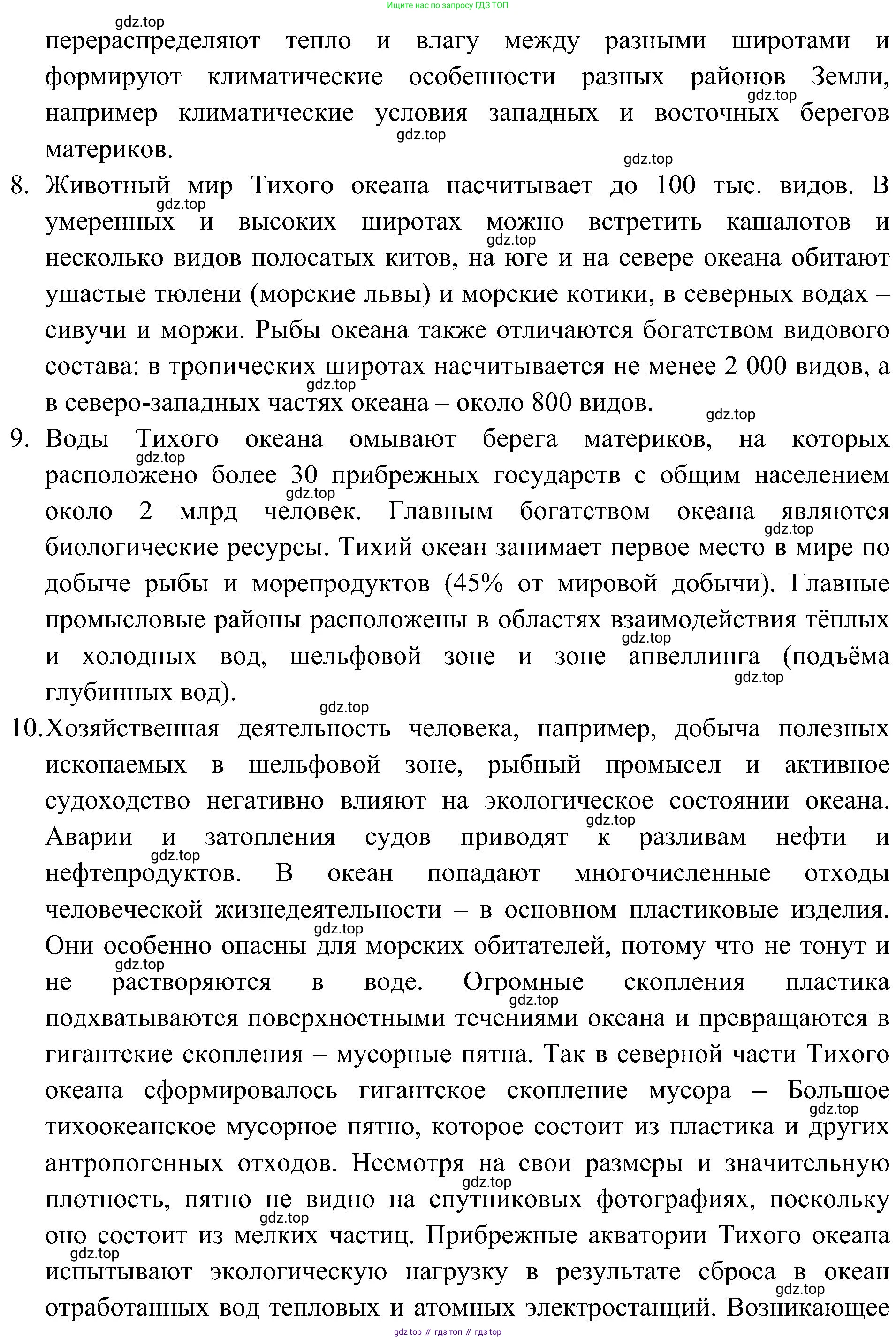 География, 7 класс Учебник, авторы: Алексеев Александр Иванович, Николина Вера Викторовна, Липкина Елена Карловна, Болысов Сергей Иванович, Ачкасова Татьяна Анатольевна, Кузнецова Галина Юрьевна, издательство Просвещение, Москва, 2023, жёлтого цвета, страница 86, номер 6, Решение 219-2022 (продолжение 2)