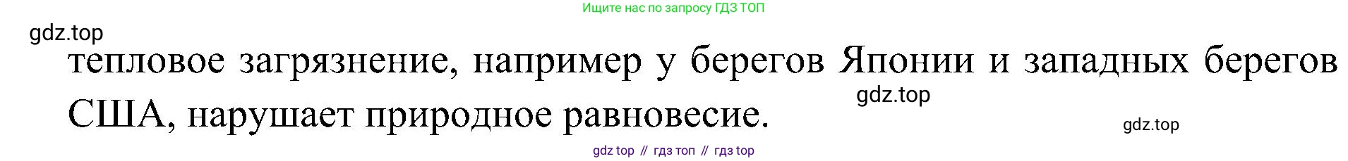 География, 7 класс Учебник, авторы: Алексеев Александр Иванович, Николина Вера Викторовна, Липкина Елена Карловна, Болысов Сергей Иванович, Ачкасова Татьяна Анатольевна, Кузнецова Галина Юрьевна, издательство Просвещение, Москва, 2023, жёлтого цвета, страница 86, номер 6, Решение 219-2022 (продолжение 3)