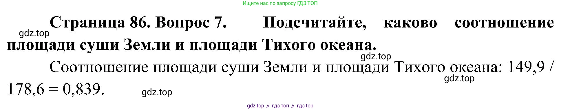 География, 7 класс Учебник, авторы: Алексеев Александр Иванович, Николина Вера Викторовна, Липкина Елена Карловна, Болысов Сергей Иванович, Ачкасова Татьяна Анатольевна, Кузнецова Галина Юрьевна, издательство Просвещение, Москва, 2023, жёлтого цвета, страница 86, номер 7, Решение 219-2022
