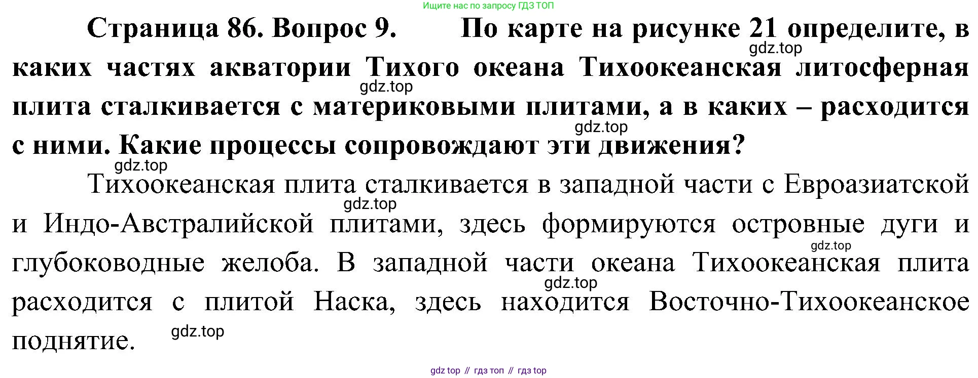 География, 7 класс Учебник, авторы: Алексеев Александр Иванович, Николина Вера Викторовна, Липкина Елена Карловна, Болысов Сергей Иванович, Ачкасова Татьяна Анатольевна, Кузнецова Галина Юрьевна, издательство Просвещение, Москва, 2023, жёлтого цвета, страница 86, номер 9, Решение 219-2022