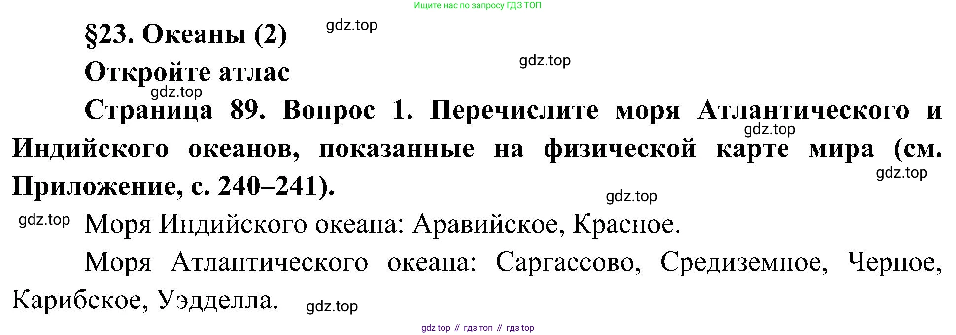 География, 7 класс Учебник, авторы: Алексеев Александр Иванович, Николина Вера Викторовна, Липкина Елена Карловна, Болысов Сергей Иванович, Ачкасова Татьяна Анатольевна, Кузнецова Галина Юрьевна, издательство Просвещение, Москва, 2023, жёлтого цвета, страница 89, номер 1, Решение 219-2022