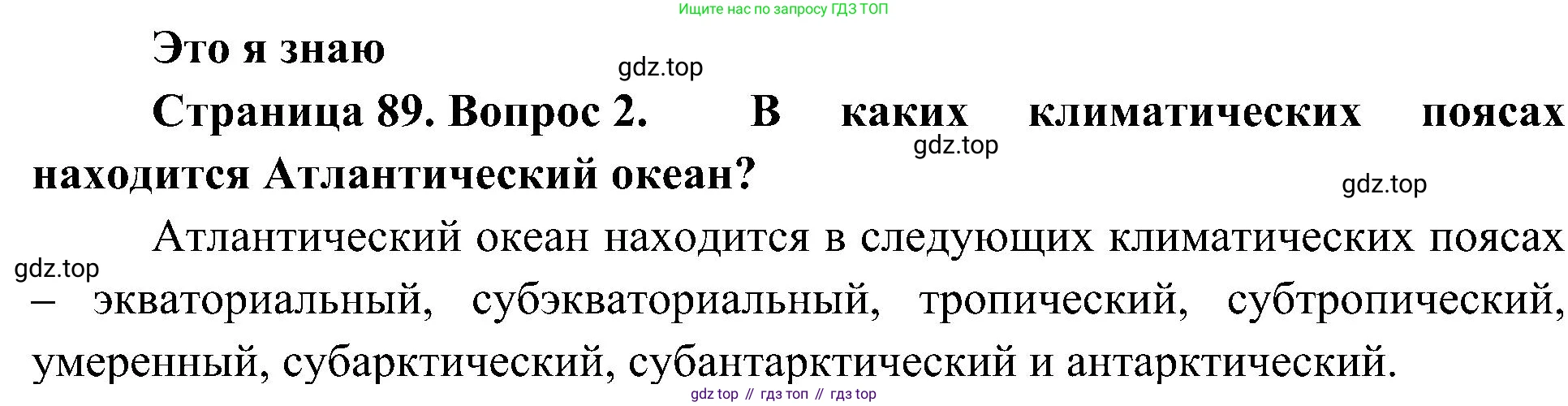 География, 7 класс Учебник, авторы: Алексеев Александр Иванович, Николина Вера Викторовна, Липкина Елена Карловна, Болысов Сергей Иванович, Ачкасова Татьяна Анатольевна, Кузнецова Галина Юрьевна, издательство Просвещение, Москва, 2023, жёлтого цвета, страница 89, номер 2, Решение 219-2022