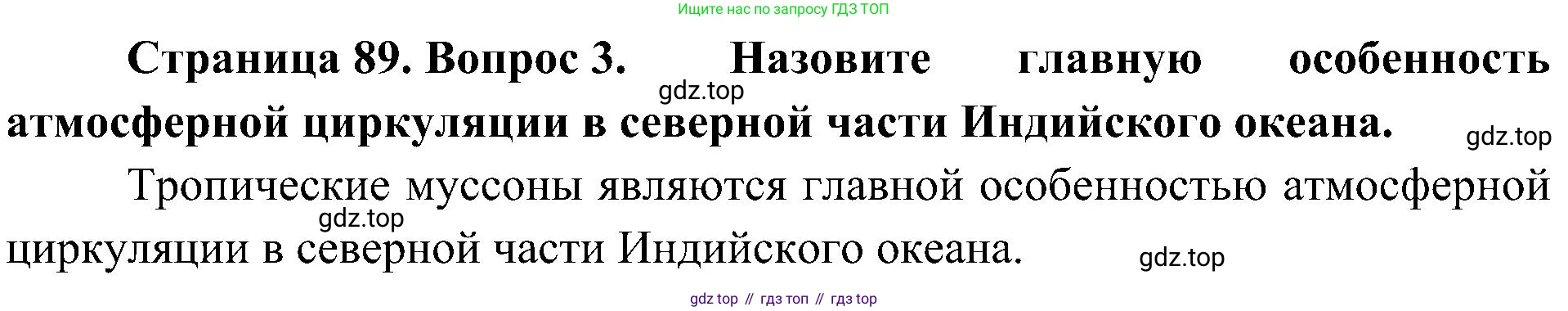 География, 7 класс Учебник, авторы: Алексеев Александр Иванович, Николина Вера Викторовна, Липкина Елена Карловна, Болысов Сергей Иванович, Ачкасова Татьяна Анатольевна, Кузнецова Галина Юрьевна, издательство Просвещение, Москва, 2023, жёлтого цвета, страница 89, номер 3, Решение 219-2022