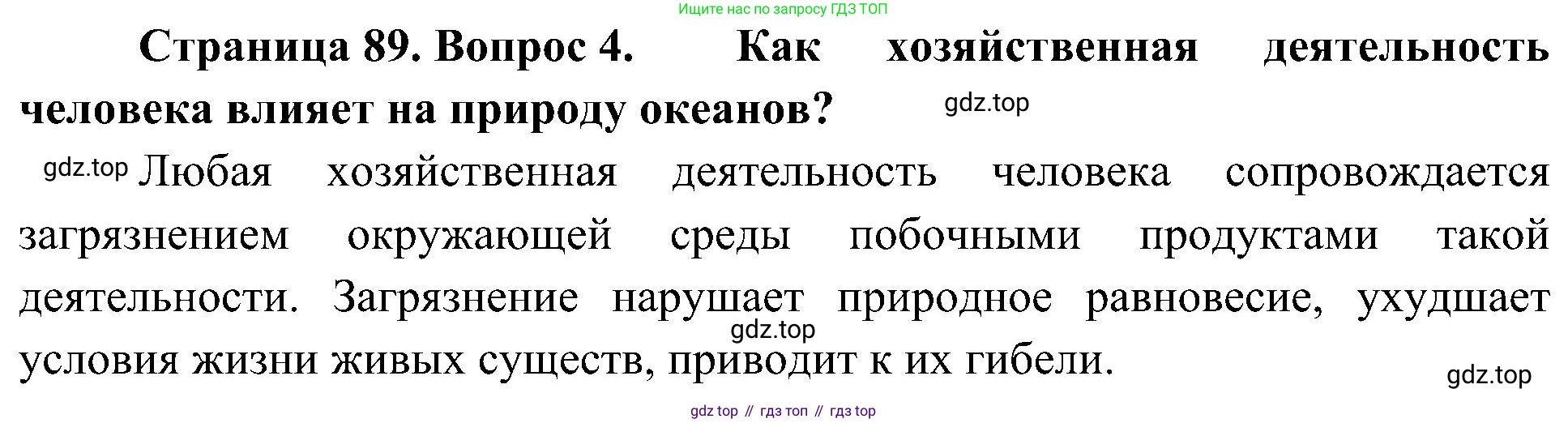 География, 7 класс Учебник, авторы: Алексеев Александр Иванович, Николина Вера Викторовна, Липкина Елена Карловна, Болысов Сергей Иванович, Ачкасова Татьяна Анатольевна, Кузнецова Галина Юрьевна, издательство Просвещение, Москва, 2023, жёлтого цвета, страница 89, номер 4, Решение 219-2022