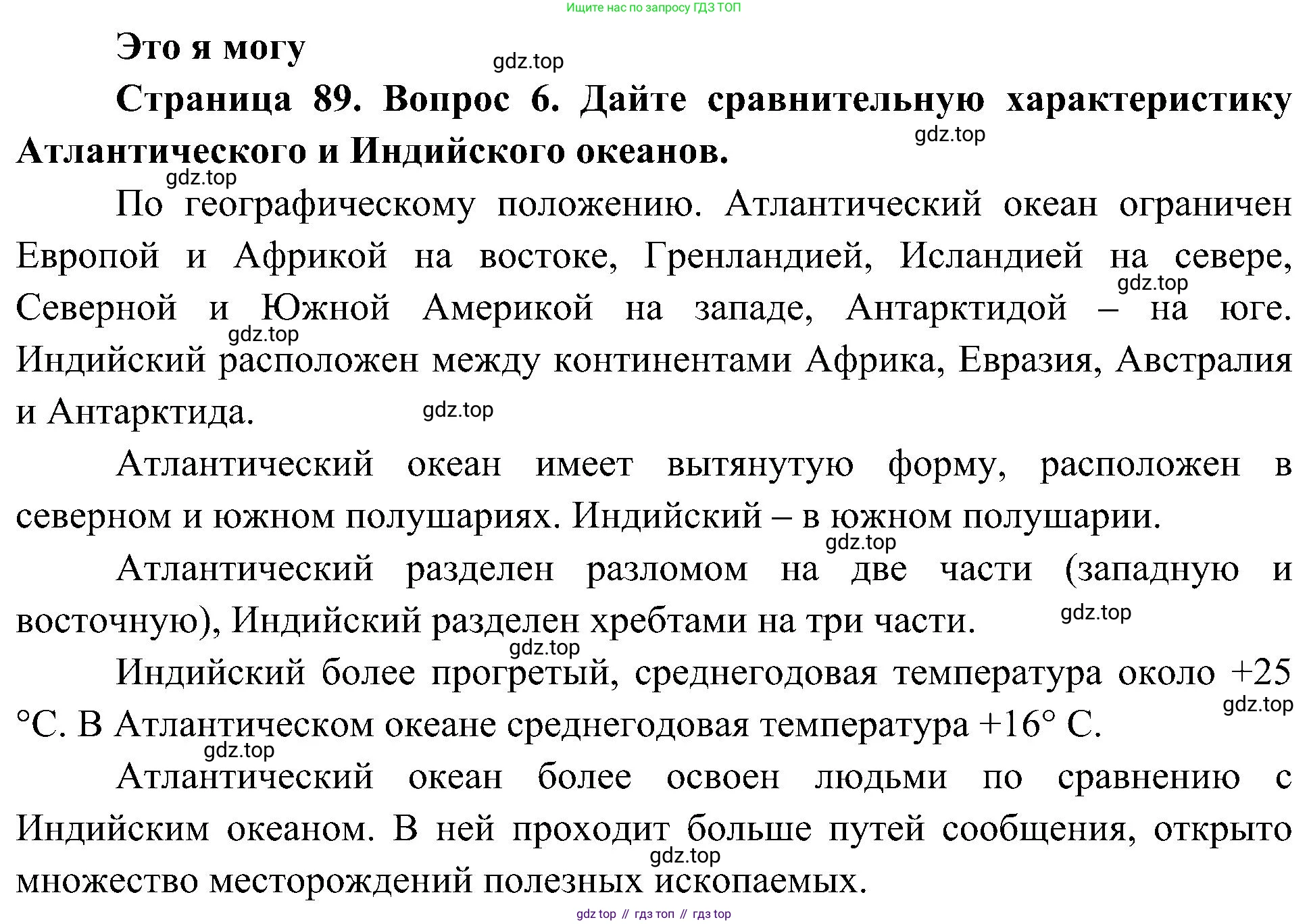География, 7 класс Учебник, авторы: Алексеев Александр Иванович, Николина Вера Викторовна, Липкина Елена Карловна, Болысов Сергей Иванович, Ачкасова Татьяна Анатольевна, Кузнецова Галина Юрьевна, издательство Просвещение, Москва, 2023, жёлтого цвета, страница 89, номер 6, Решение 219-2022