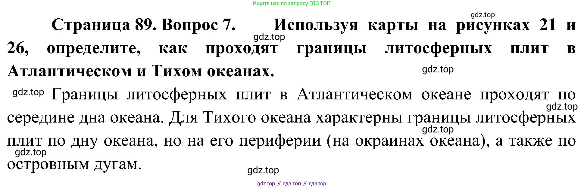 География, 7 класс Учебник, авторы: Алексеев Александр Иванович, Николина Вера Викторовна, Липкина Елена Карловна, Болысов Сергей Иванович, Ачкасова Татьяна Анатольевна, Кузнецова Галина Юрьевна, издательство Просвещение, Москва, 2023, жёлтого цвета, страница 89, номер 7, Решение 219-2022