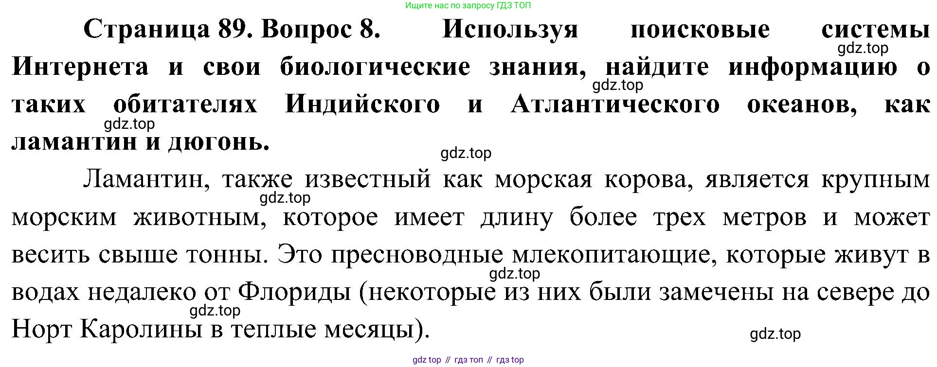 География, 7 класс Учебник, авторы: Алексеев Александр Иванович, Николина Вера Викторовна, Липкина Елена Карловна, Болысов Сергей Иванович, Ачкасова Татьяна Анатольевна, Кузнецова Галина Юрьевна, издательство Просвещение, Москва, 2023, жёлтого цвета, страница 89, номер 8, Решение 219-2022