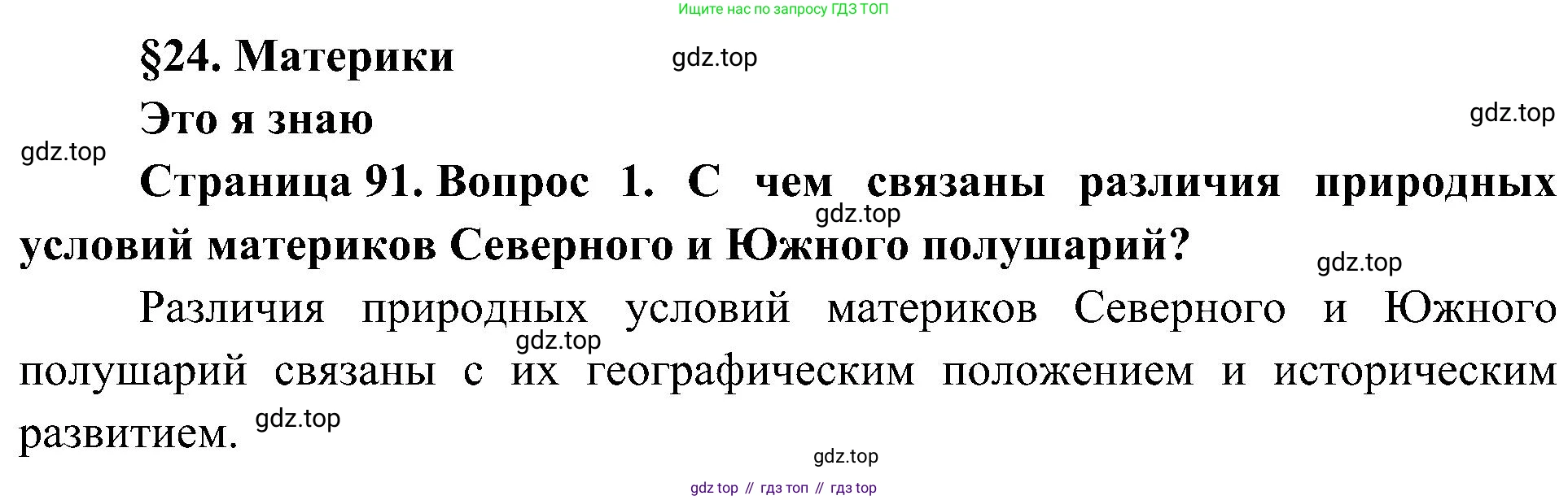 География, 7 класс Учебник, авторы: Алексеев Александр Иванович, Николина Вера Викторовна, Липкина Елена Карловна, Болысов Сергей Иванович, Ачкасова Татьяна Анатольевна, Кузнецова Галина Юрьевна, издательство Просвещение, Москва, 2023, жёлтого цвета, страница 91, номер 1, Решение 219-2022