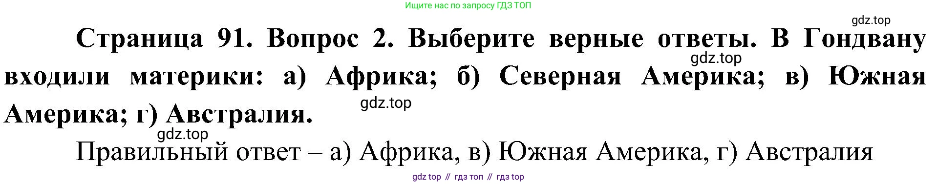 География, 7 класс Учебник, авторы: Алексеев Александр Иванович, Николина Вера Викторовна, Липкина Елена Карловна, Болысов Сергей Иванович, Ачкасова Татьяна Анатольевна, Кузнецова Галина Юрьевна, издательство Просвещение, Москва, 2023, жёлтого цвета, страница 91, номер 2, Решение 219-2022