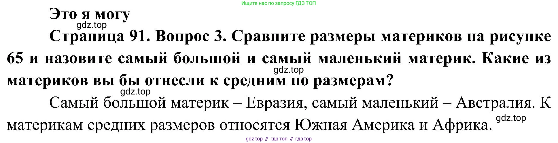 География, 7 класс Учебник, авторы: Алексеев Александр Иванович, Николина Вера Викторовна, Липкина Елена Карловна, Болысов Сергей Иванович, Ачкасова Татьяна Анатольевна, Кузнецова Галина Юрьевна, издательство Просвещение, Москва, 2023, жёлтого цвета, страница 91, номер 3, Решение 219-2022