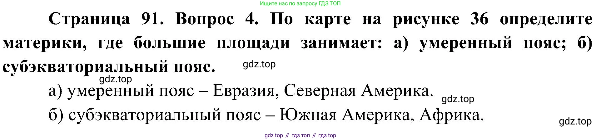 География, 7 класс Учебник, авторы: Алексеев Александр Иванович, Николина Вера Викторовна, Липкина Елена Карловна, Болысов Сергей Иванович, Ачкасова Татьяна Анатольевна, Кузнецова Галина Юрьевна, издательство Просвещение, Москва, 2023, жёлтого цвета, страница 91, номер 4, Решение 219-2022