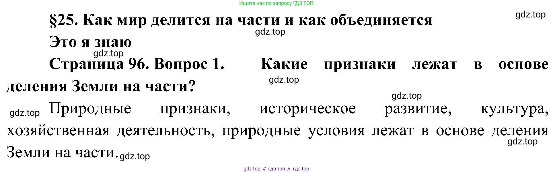 География, 7 класс Учебник, авторы: Алексеев Александр Иванович, Николина Вера Викторовна, Липкина Елена Карловна, Болысов Сергей Иванович, Ачкасова Татьяна Анатольевна, Кузнецова Галина Юрьевна, издательство Просвещение, Москва, 2023, жёлтого цвета, страница 96, номер 1, Решение 219-2022
