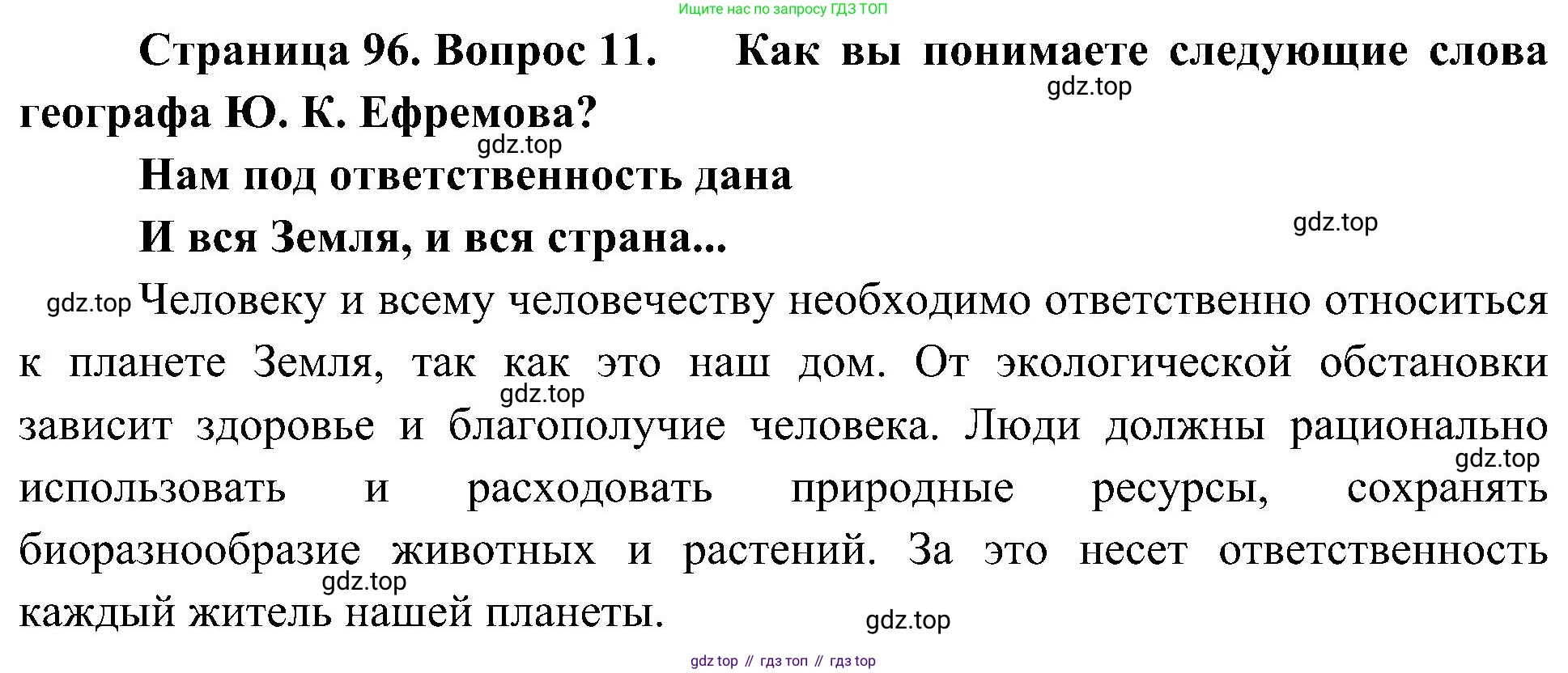 География, 7 класс Учебник, авторы: Алексеев Александр Иванович, Николина Вера Викторовна, Липкина Елена Карловна, Болысов Сергей Иванович, Ачкасова Татьяна Анатольевна, Кузнецова Галина Юрьевна, издательство Просвещение, Москва, 2023, жёлтого цвета, страница 96, номер 11, Решение 219-2022