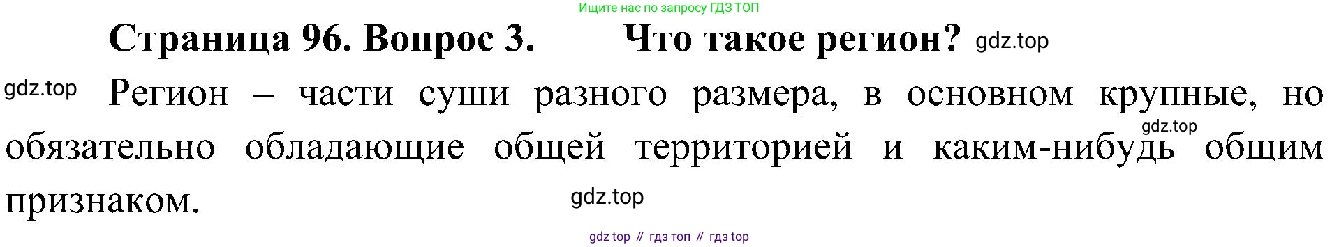 География, 7 класс Учебник, авторы: Алексеев Александр Иванович, Николина Вера Викторовна, Липкина Елена Карловна, Болысов Сергей Иванович, Ачкасова Татьяна Анатольевна, Кузнецова Галина Юрьевна, издательство Просвещение, Москва, 2023, жёлтого цвета, страница 96, номер 3, Решение 219-2022