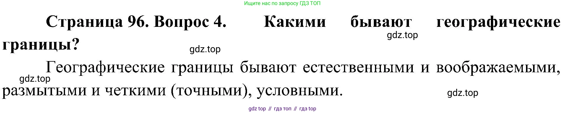 География, 7 класс Учебник, авторы: Алексеев Александр Иванович, Николина Вера Викторовна, Липкина Елена Карловна, Болысов Сергей Иванович, Ачкасова Татьяна Анатольевна, Кузнецова Галина Юрьевна, издательство Просвещение, Москва, 2023, жёлтого цвета, страница 96, номер 4, Решение 219-2022