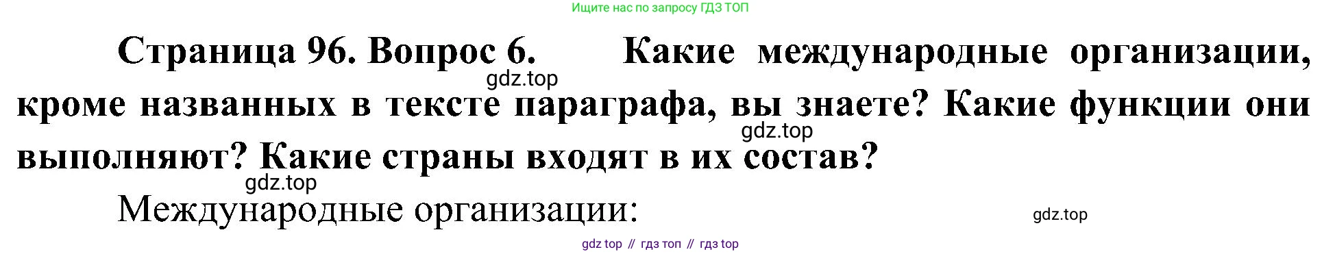 География, 7 класс Учебник, авторы: Алексеев Александр Иванович, Николина Вера Викторовна, Липкина Елена Карловна, Болысов Сергей Иванович, Ачкасова Татьяна Анатольевна, Кузнецова Галина Юрьевна, издательство Просвещение, Москва, 2023, жёлтого цвета, страница 96, номер 6, Решение 219-2022