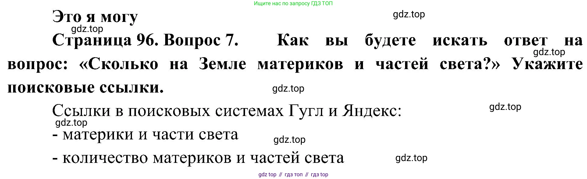 География, 7 класс Учебник, авторы: Алексеев Александр Иванович, Николина Вера Викторовна, Липкина Елена Карловна, Болысов Сергей Иванович, Ачкасова Татьяна Анатольевна, Кузнецова Галина Юрьевна, издательство Просвещение, Москва, 2023, жёлтого цвета, страница 96, номер 7, Решение 219-2022