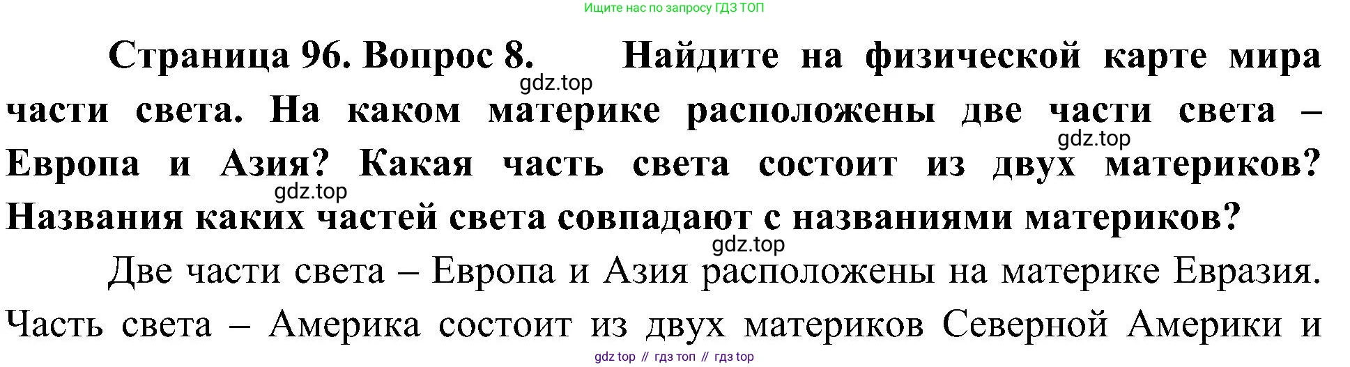 География, 7 класс Учебник, авторы: Алексеев Александр Иванович, Николина Вера Викторовна, Липкина Елена Карловна, Болысов Сергей Иванович, Ачкасова Татьяна Анатольевна, Кузнецова Галина Юрьевна, издательство Просвещение, Москва, 2023, жёлтого цвета, страница 96, номер 8, Решение 219-2022