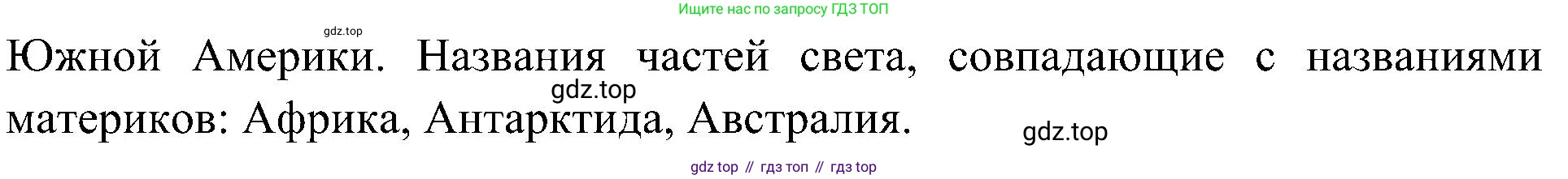 География, 7 класс Учебник, авторы: Алексеев Александр Иванович, Николина Вера Викторовна, Липкина Елена Карловна, Болысов Сергей Иванович, Ачкасова Татьяна Анатольевна, Кузнецова Галина Юрьевна, издательство Просвещение, Москва, 2023, жёлтого цвета, страница 96, номер 8, Решение 219-2022 (продолжение 2)