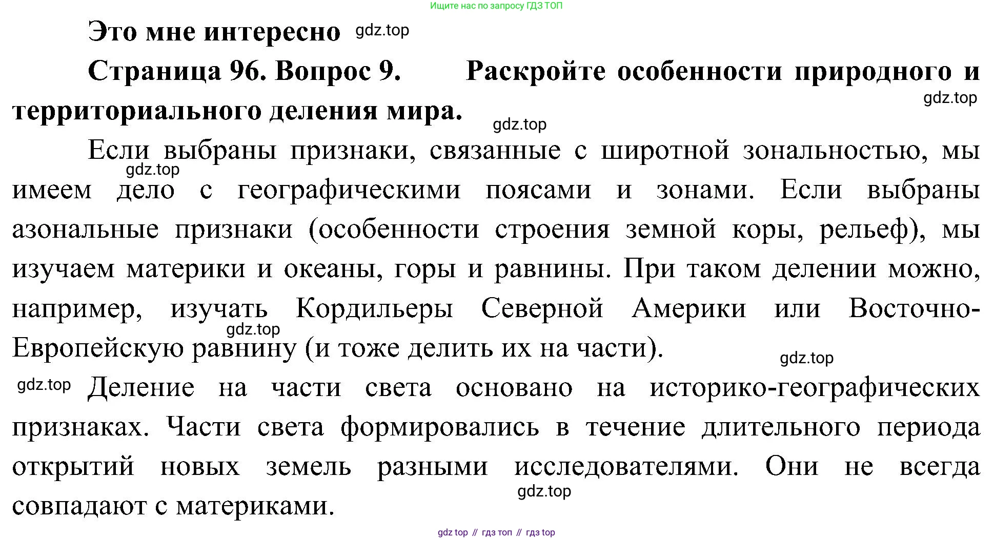 География, 7 класс Учебник, авторы: Алексеев Александр Иванович, Николина Вера Викторовна, Липкина Елена Карловна, Болысов Сергей Иванович, Ачкасова Татьяна Анатольевна, Кузнецова Галина Юрьевна, издательство Просвещение, Москва, 2023, жёлтого цвета, страница 96, номер 9, Решение 219-2022