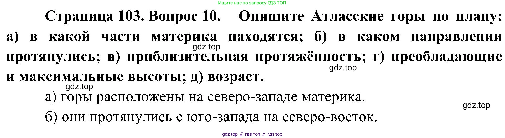 География, 7 класс Учебник, авторы: Алексеев Александр Иванович, Николина Вера Викторовна, Липкина Елена Карловна, Болысов Сергей Иванович, Ачкасова Татьяна Анатольевна, Кузнецова Галина Юрьевна, издательство Просвещение, Москва, 2023, жёлтого цвета, страница 103, номер 10, Решение 219-2022
