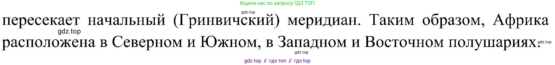 География, 7 класс Учебник, авторы: Алексеев Александр Иванович, Николина Вера Викторовна, Липкина Елена Карловна, Болысов Сергей Иванович, Ачкасова Татьяна Анатольевна, Кузнецова Галина Юрьевна, издательство Просвещение, Москва, 2023, жёлтого цвета, страница 103, номер 2, Решение 219-2022 (продолжение 2)