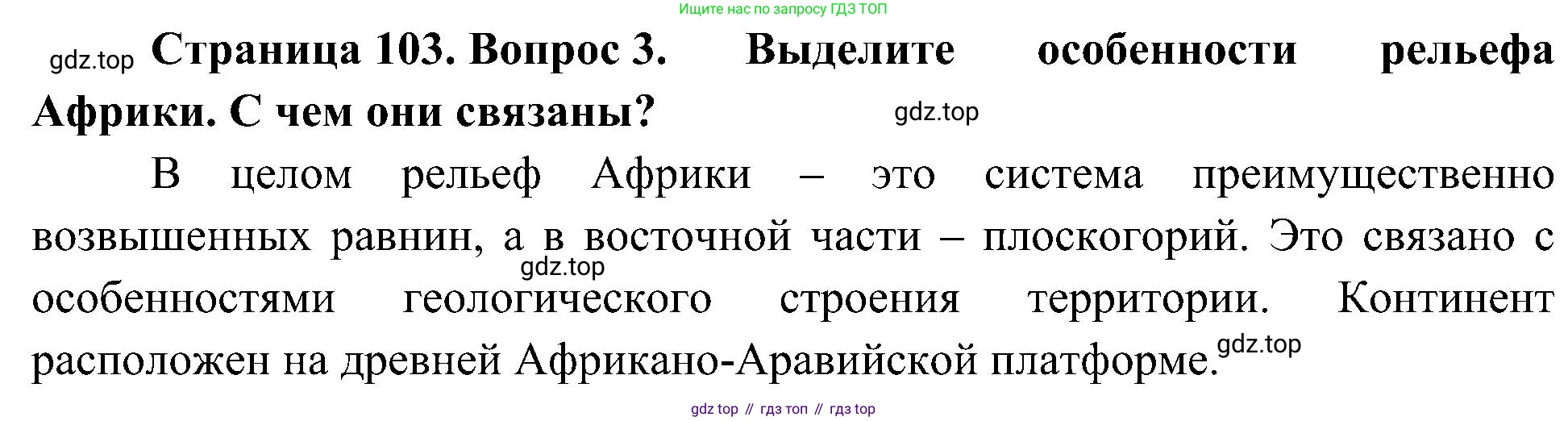География, 7 класс Учебник, авторы: Алексеев Александр Иванович, Николина Вера Викторовна, Липкина Елена Карловна, Болысов Сергей Иванович, Ачкасова Татьяна Анатольевна, Кузнецова Галина Юрьевна, издательство Просвещение, Москва, 2023, жёлтого цвета, страница 103, номер 3, Решение 219-2022