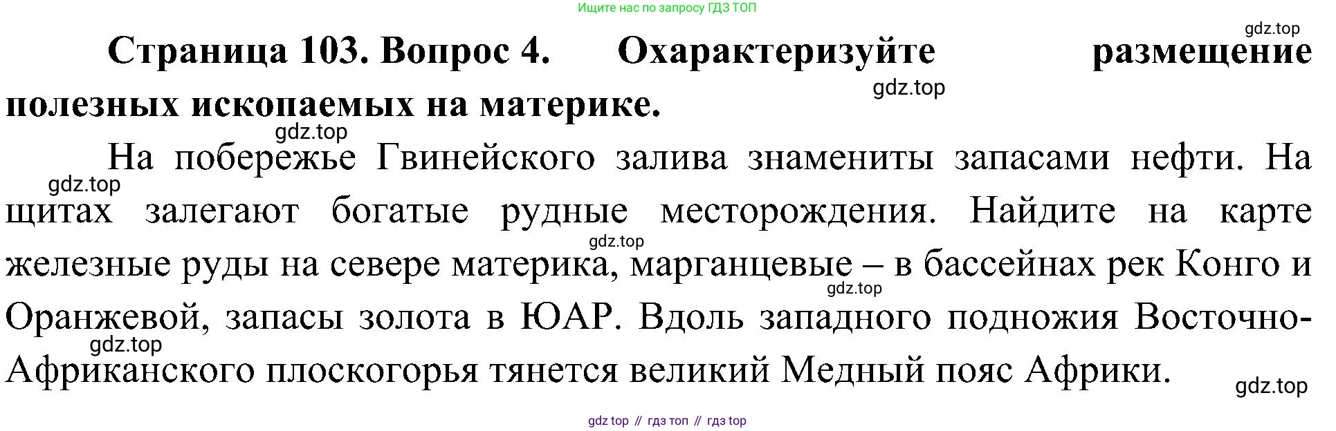 География, 7 класс Учебник, авторы: Алексеев Александр Иванович, Николина Вера Викторовна, Липкина Елена Карловна, Болысов Сергей Иванович, Ачкасова Татьяна Анатольевна, Кузнецова Галина Юрьевна, издательство Просвещение, Москва, 2023, жёлтого цвета, страница 103, номер 4, Решение 219-2022