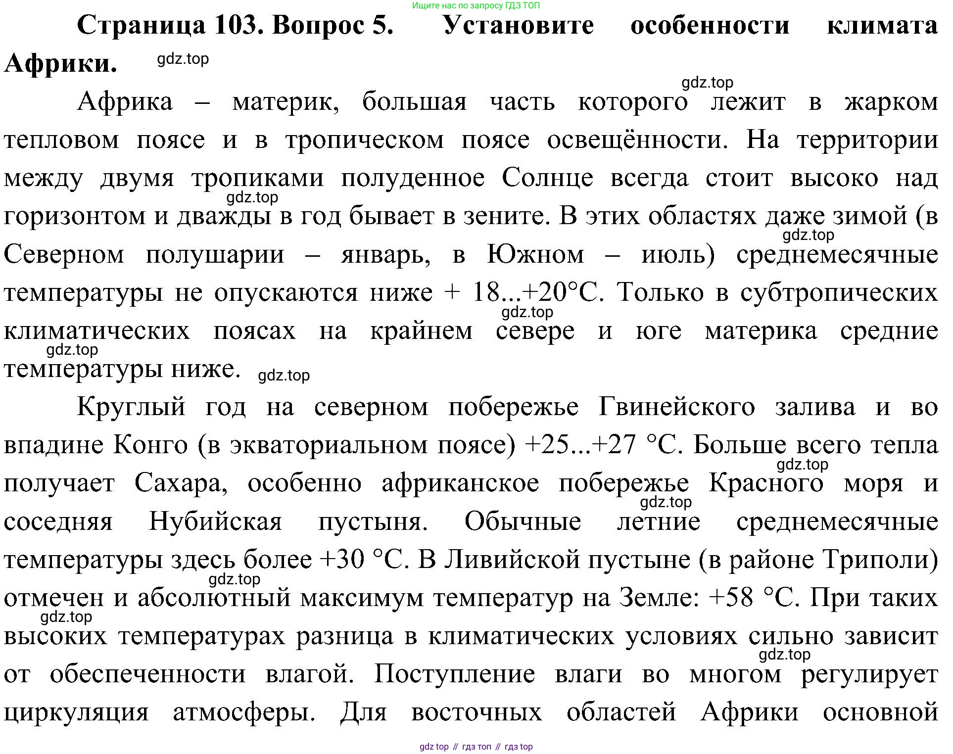 География, 7 класс Учебник, авторы: Алексеев Александр Иванович, Николина Вера Викторовна, Липкина Елена Карловна, Болысов Сергей Иванович, Ачкасова Татьяна Анатольевна, Кузнецова Галина Юрьевна, издательство Просвещение, Москва, 2023, жёлтого цвета, страница 103, номер 5, Решение 219-2022