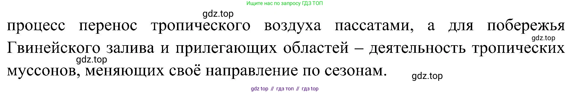 География, 7 класс Учебник, авторы: Алексеев Александр Иванович, Николина Вера Викторовна, Липкина Елена Карловна, Болысов Сергей Иванович, Ачкасова Татьяна Анатольевна, Кузнецова Галина Юрьевна, издательство Просвещение, Москва, 2023, жёлтого цвета, страница 103, номер 5, Решение 219-2022 (продолжение 2)
