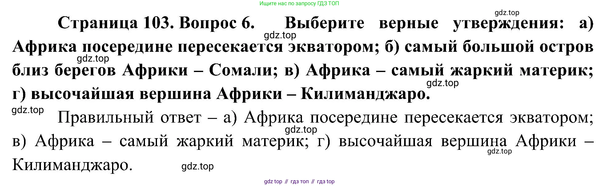 География, 7 класс Учебник, авторы: Алексеев Александр Иванович, Николина Вера Викторовна, Липкина Елена Карловна, Болысов Сергей Иванович, Ачкасова Татьяна Анатольевна, Кузнецова Галина Юрьевна, издательство Просвещение, Москва, 2023, жёлтого цвета, страница 103, номер 6, Решение 219-2022