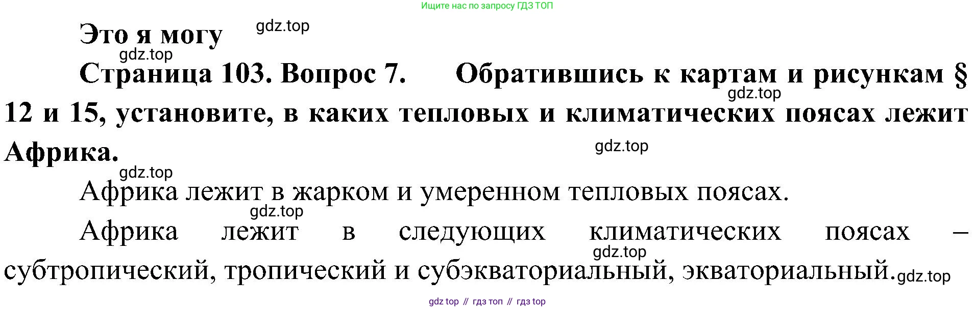 География, 7 класс Учебник, авторы: Алексеев Александр Иванович, Николина Вера Викторовна, Липкина Елена Карловна, Болысов Сергей Иванович, Ачкасова Татьяна Анатольевна, Кузнецова Галина Юрьевна, издательство Просвещение, Москва, 2023, жёлтого цвета, страница 103, номер 7, Решение 219-2022