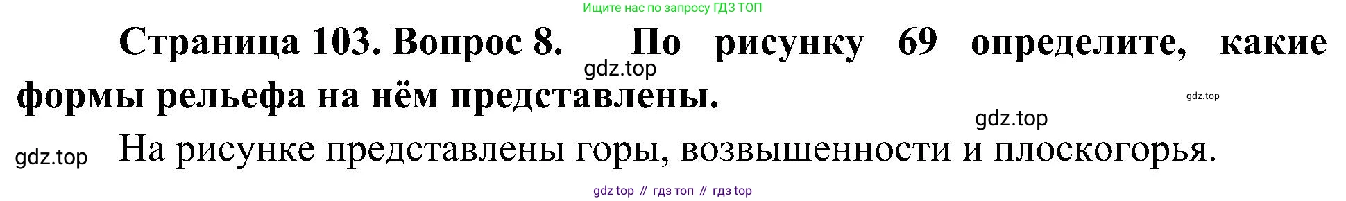География, 7 класс Учебник, авторы: Алексеев Александр Иванович, Николина Вера Викторовна, Липкина Елена Карловна, Болысов Сергей Иванович, Ачкасова Татьяна Анатольевна, Кузнецова Галина Юрьевна, издательство Просвещение, Москва, 2023, жёлтого цвета, страница 103, номер 8, Решение 219-2022