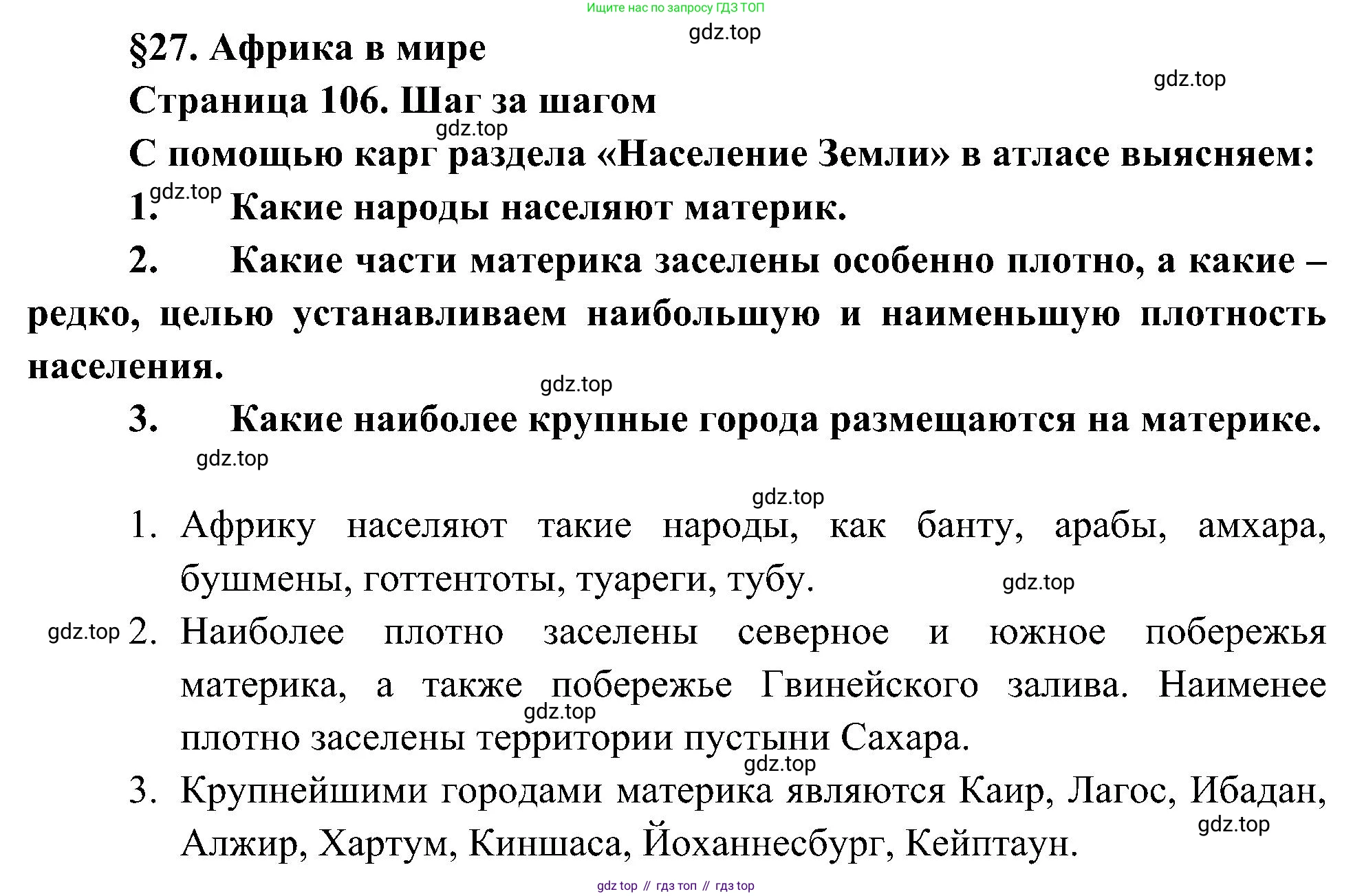География, 7 класс Учебник, авторы: Алексеев Александр Иванович, Николина Вера Викторовна, Липкина Елена Карловна, Болысов Сергей Иванович, Ачкасова Татьяна Анатольевна, Кузнецова Галина Юрьевна, издательство Просвещение, Москва, 2023, жёлтого цвета, страница 106, Решение 219-2022