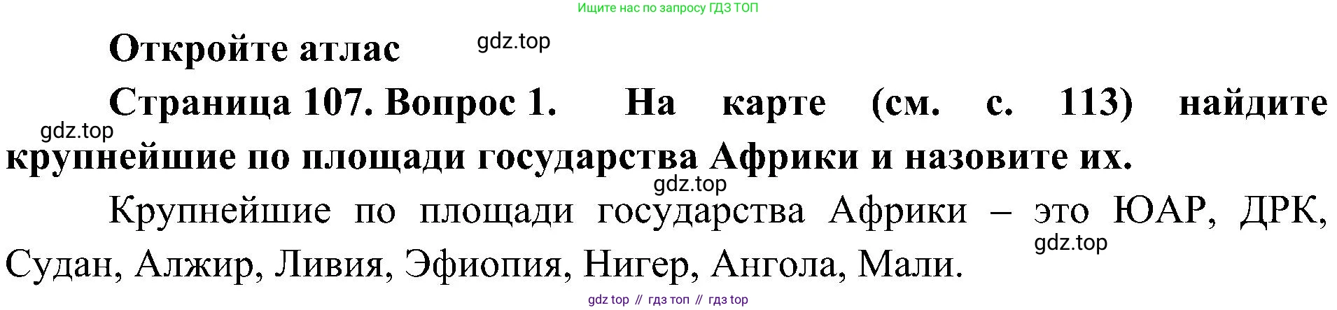 География, 7 класс Учебник, авторы: Алексеев Александр Иванович, Николина Вера Викторовна, Липкина Елена Карловна, Болысов Сергей Иванович, Ачкасова Татьяна Анатольевна, Кузнецова Галина Юрьевна, издательство Просвещение, Москва, 2023, жёлтого цвета, страница 107, номер 1, Решение 219-2022