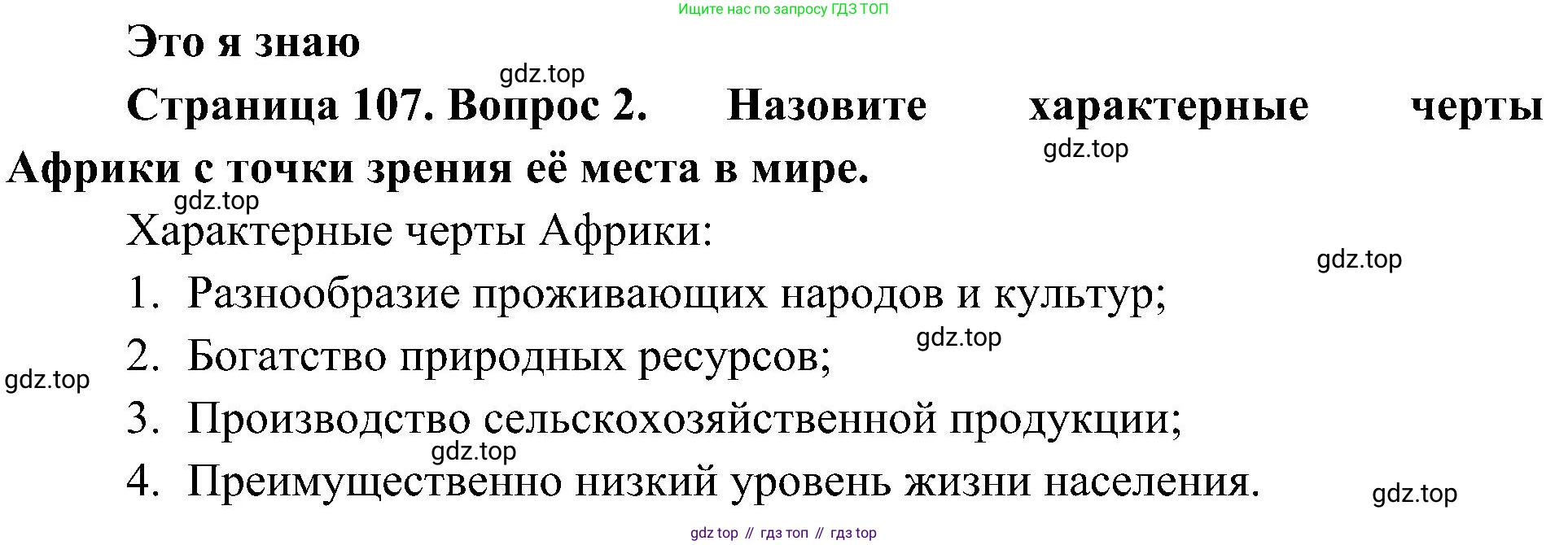 География, 7 класс Учебник, авторы: Алексеев Александр Иванович, Николина Вера Викторовна, Липкина Елена Карловна, Болысов Сергей Иванович, Ачкасова Татьяна Анатольевна, Кузнецова Галина Юрьевна, издательство Просвещение, Москва, 2023, жёлтого цвета, страница 107, номер 2, Решение 219-2022