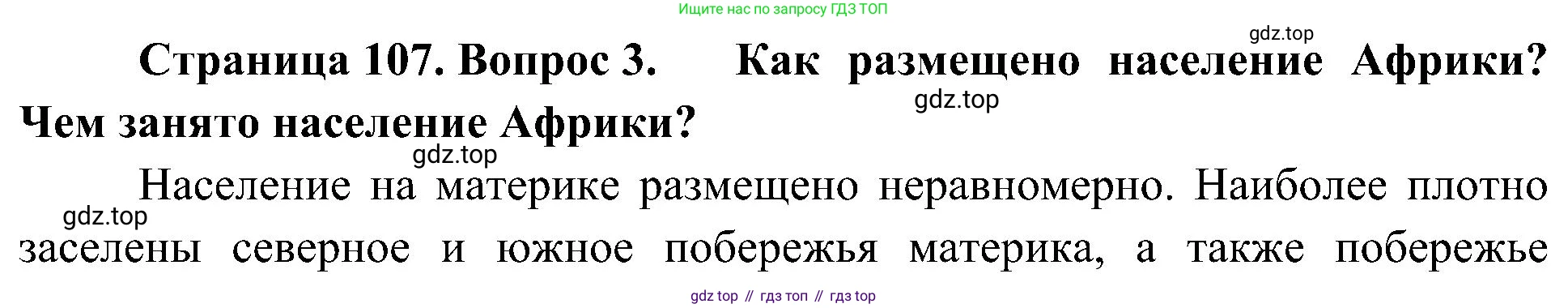 География, 7 класс Учебник, авторы: Алексеев Александр Иванович, Николина Вера Викторовна, Липкина Елена Карловна, Болысов Сергей Иванович, Ачкасова Татьяна Анатольевна, Кузнецова Галина Юрьевна, издательство Просвещение, Москва, 2023, жёлтого цвета, страница 107, номер 3, Решение 219-2022