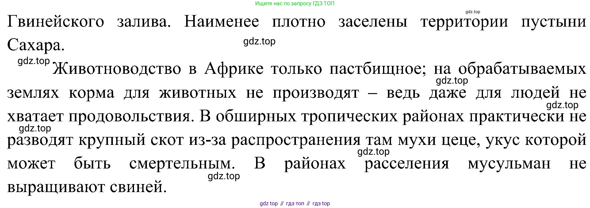 География, 7 класс Учебник, авторы: Алексеев Александр Иванович, Николина Вера Викторовна, Липкина Елена Карловна, Болысов Сергей Иванович, Ачкасова Татьяна Анатольевна, Кузнецова Галина Юрьевна, издательство Просвещение, Москва, 2023, жёлтого цвета, страница 107, номер 3, Решение 219-2022 (продолжение 2)