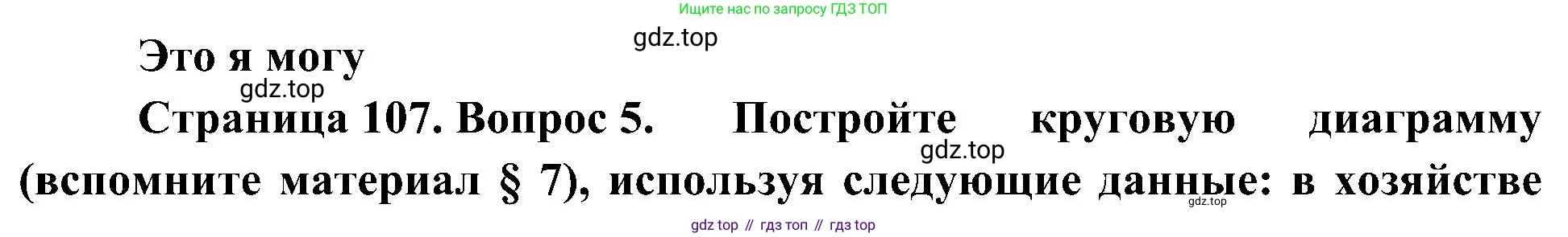 География, 7 класс Учебник, авторы: Алексеев Александр Иванович, Николина Вера Викторовна, Липкина Елена Карловна, Болысов Сергей Иванович, Ачкасова Татьяна Анатольевна, Кузнецова Галина Юрьевна, издательство Просвещение, Москва, 2023, жёлтого цвета, страница 107, номер 5, Решение 219-2022